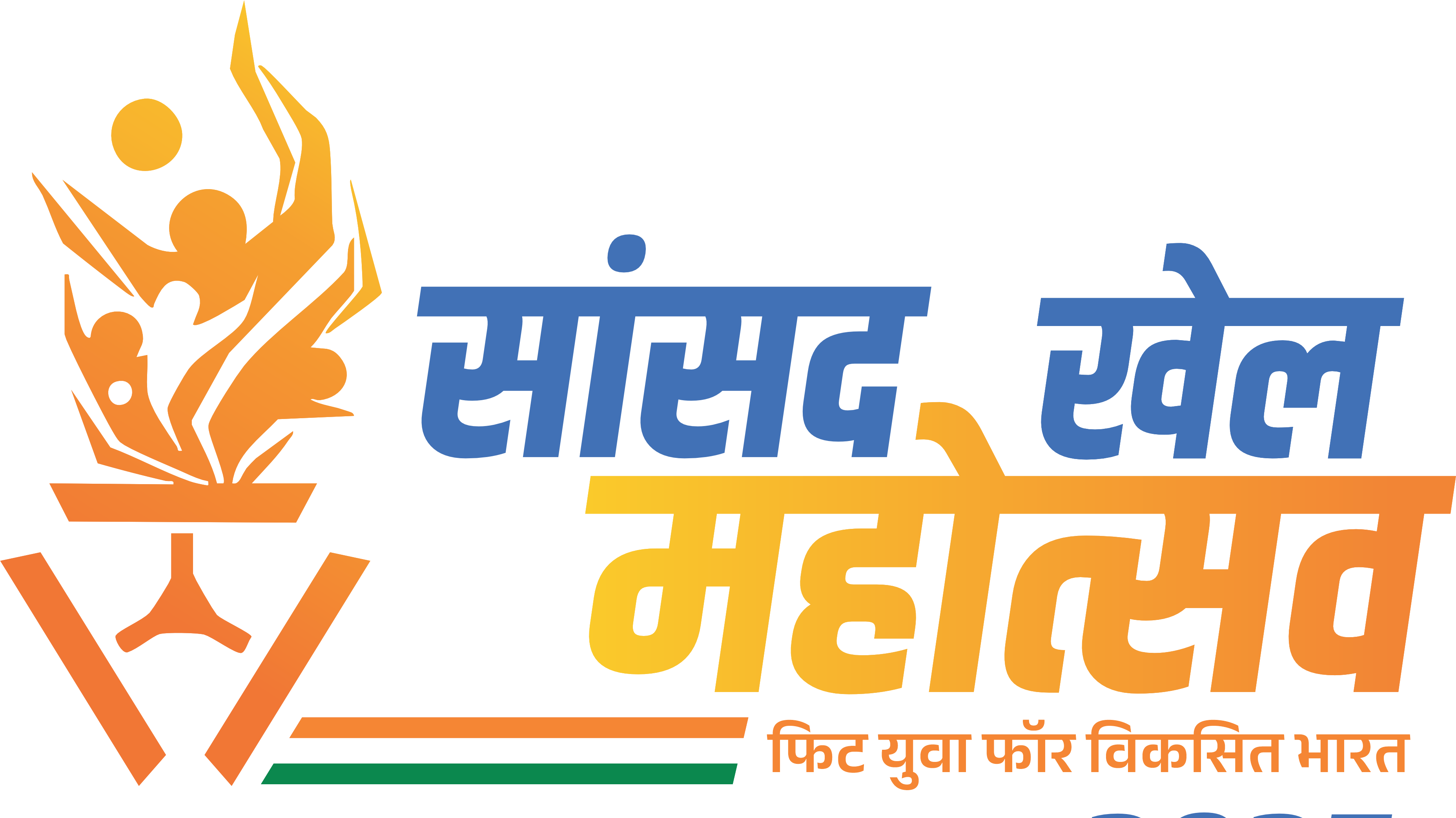 जिला स्तरीय सांसद खेल महोत्सव 5&ndash;6 दिसम्बर को घरघोड़ा में , खेल प्रतिभाओं का जुटेंगे&nbsp;