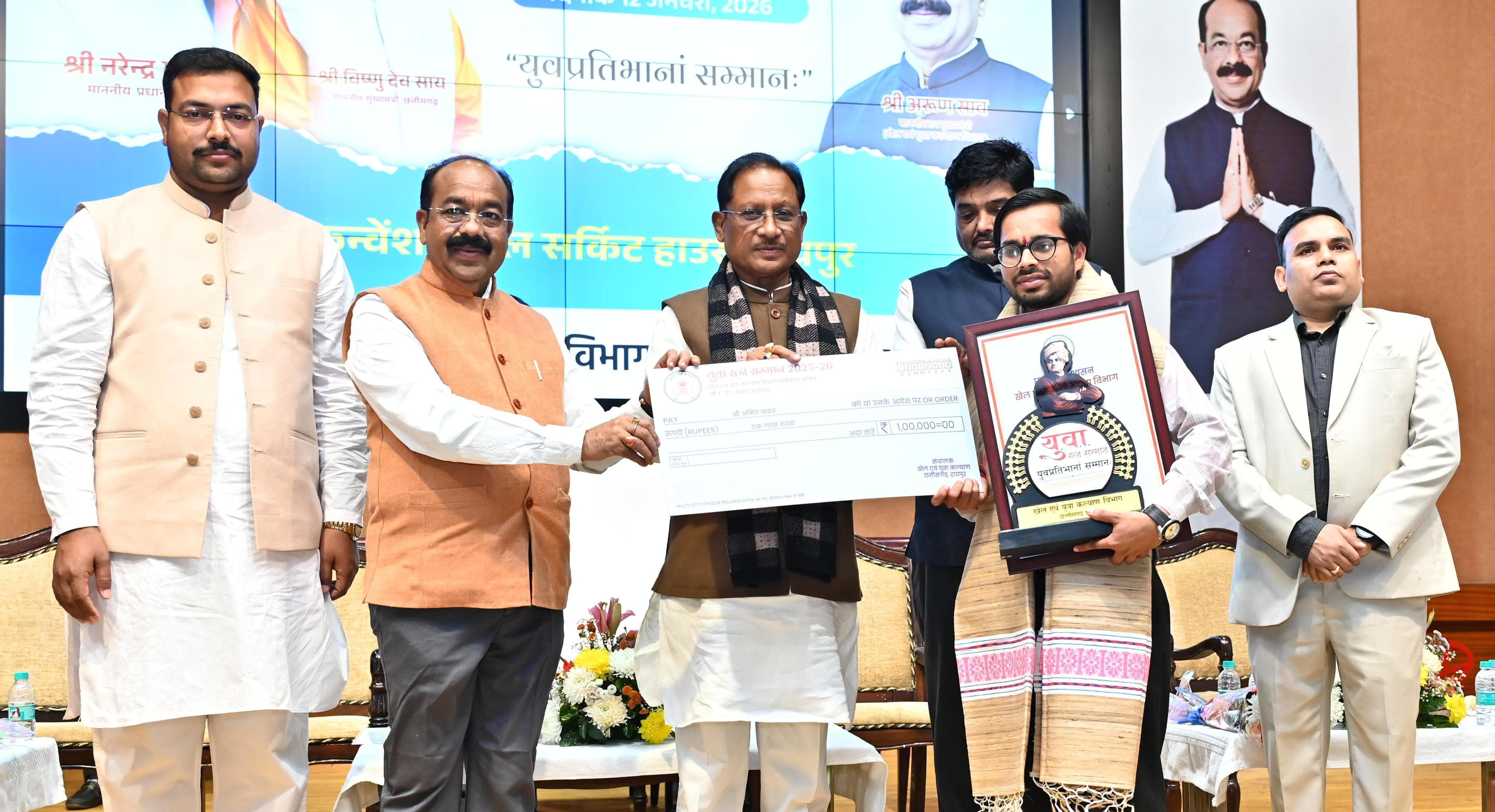 खेल एवं युवा कल्याण विभाग द्वारा आयोजित समारोह में मुख्यमंत्री ने युवाओं को किया सम्मानित,8 युवाओं को मिला छत्तीसगढ़ युवा रत्न सम्मान