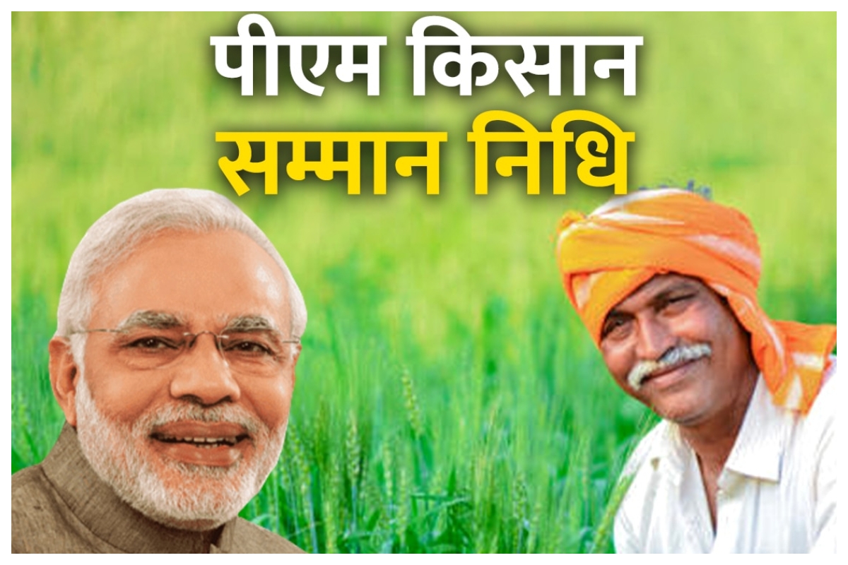 पीएम किसान उत्सव कल: गुवाहाटी से किसानों के खातों में बरसेगी सम्मान निधि, छत्तीसगढ़ के 24.71 लाख किसानों को मिलेंगे 498.83 करोड़ रुपए