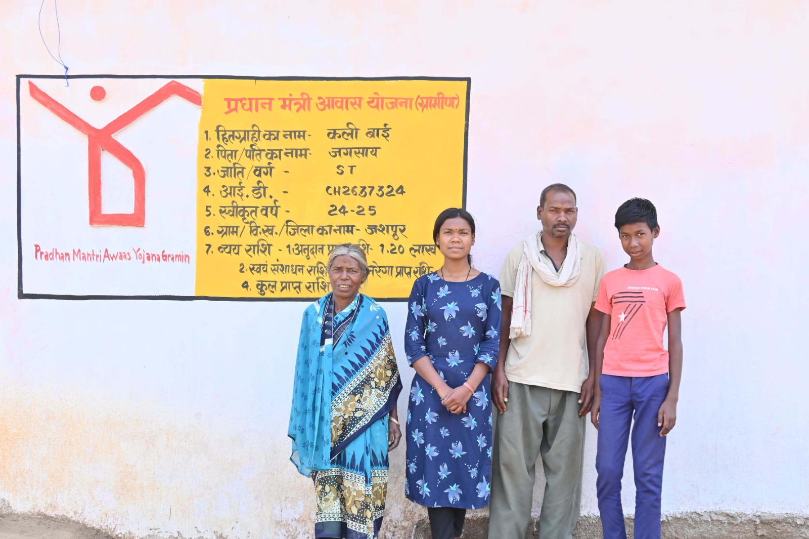 पीएम जनमन आवास योजना से विशेष पिछड़ी जनजाति किसनी बाई और अरविन्द राम के पक्के आशियाना का सपना हुआ पूरा