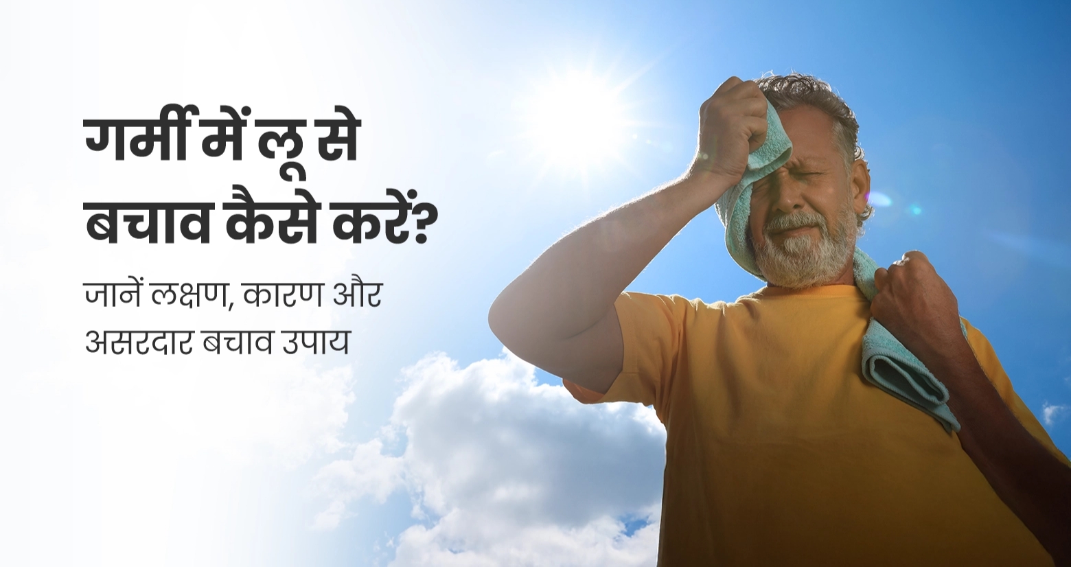 तेज गर्मी का कहर: लू से बचने के लिए स्वास्थ्य विभाग ने जारी की एडवाइजरी, लक्षण पहचानें और तुरंत करें उपचार, लापरवाही पड़ सकती है भारी