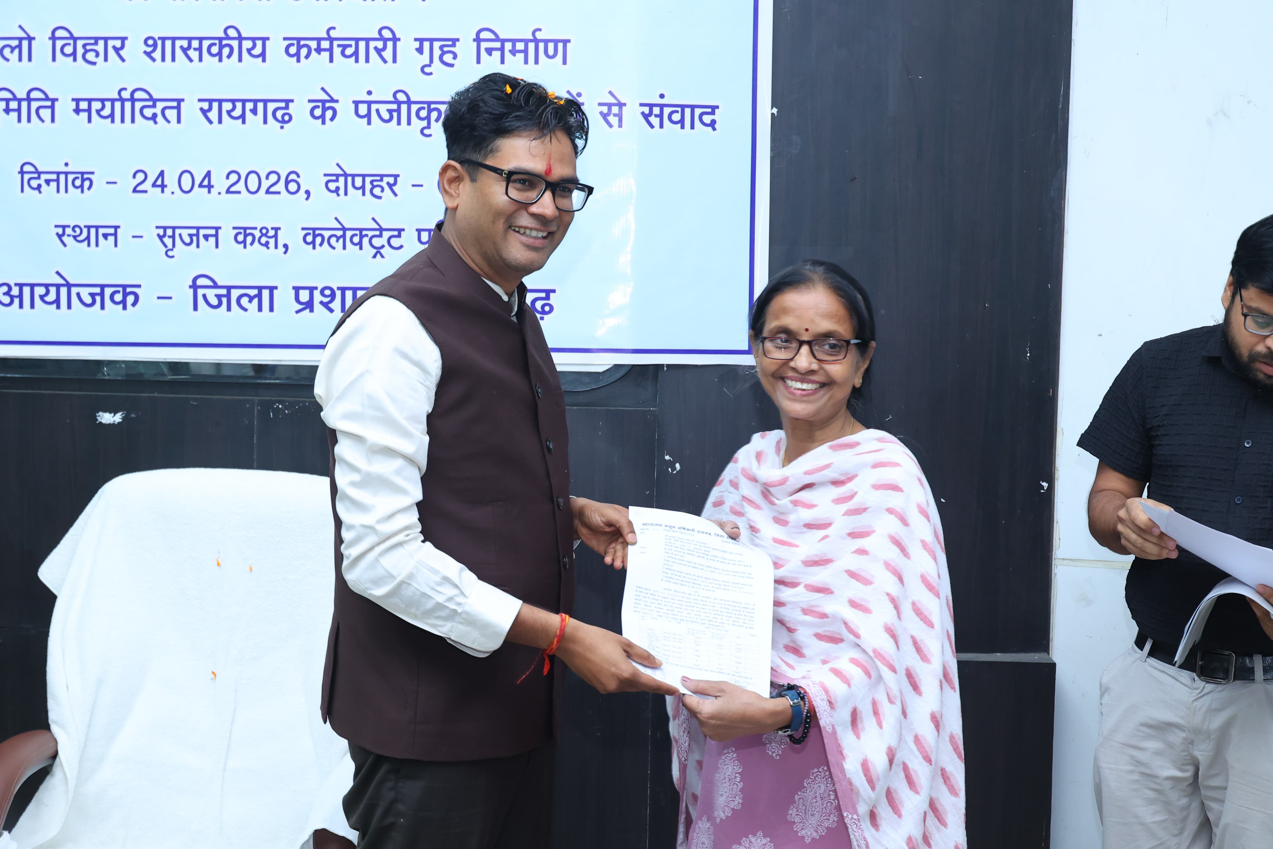 वित्त मंत्री श्री ओ.पी. चौधरी की उपस्थिति में केलो विहार समिति के सदस्यों से संवाद, पात्र हितग्राहियों को किया गया मांग पत्र वितरण