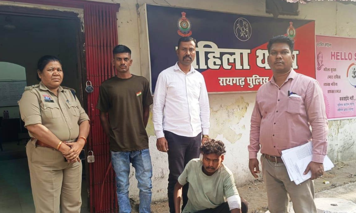 नाबालिग से छेड़छाड़ करने वाले आरोपी पर रायगढ़ पुलिस की त्वरित और सख्त कार्रवाई &mdash; महिला थाना की सक्रियता से चंद घंटों में गिरफ्तारी, आरोपी न्यायिक रिमांड पर भेजा गया