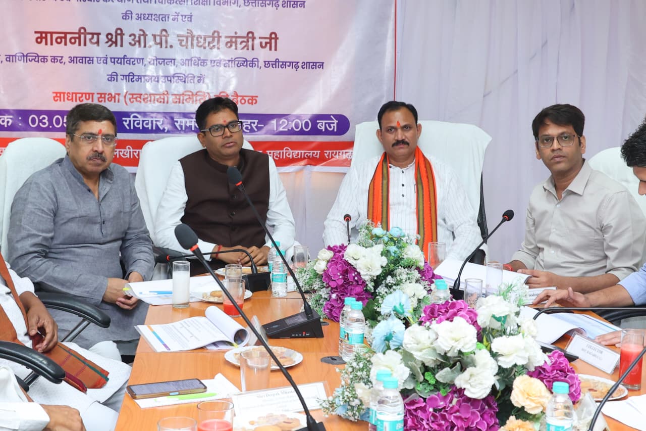 स्वास्थ्य मंत्री श्री श्याम बिहारी जायसवाल की अध्यक्षता में मेडिकल कॉलेज रायगढ़ में स्वशासी समिति की बैठक संपन्न,बैठक में वित्त मंत्री श्री ओ.पी. चौधरी सहित जनप्रतिनिधि रहे उपस्थित