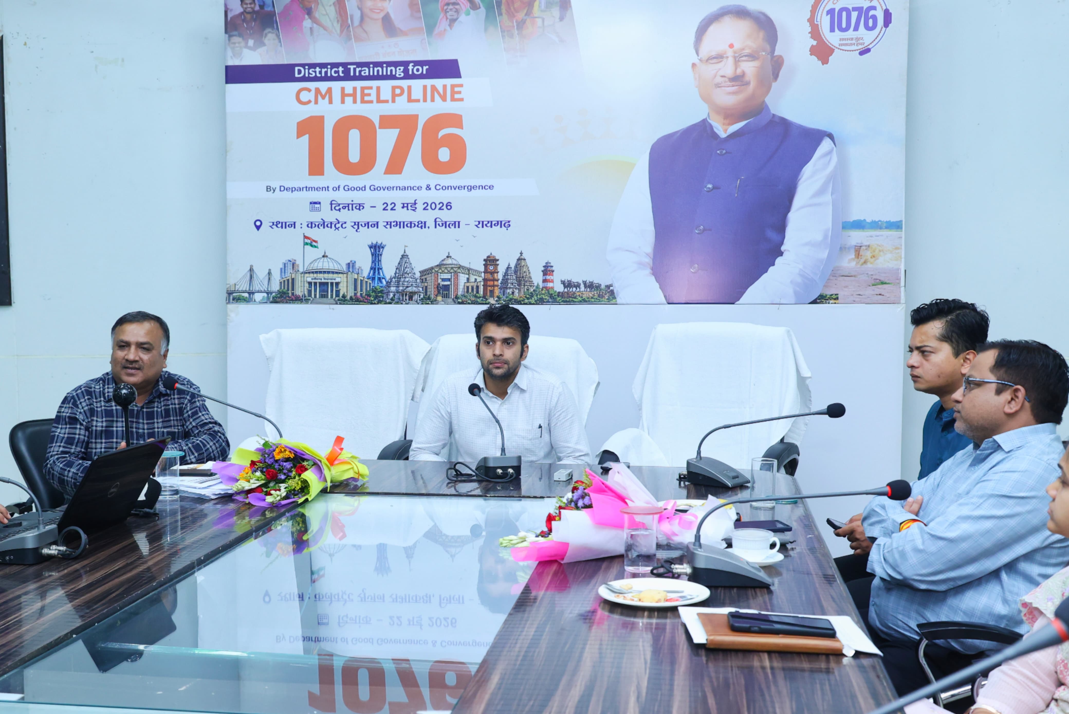 सीएम हेल्पलाइन 1076 से अब मिनटों में सुनी जाएगी जनता की आवाज, रायगढ़ में अधिकारियों को दिया गया हाईटेक प्रशिक्षण &mdash; शिकायतों के त्वरित और पारदर्शी निराकरण के लिए शासन ने कसी कमर