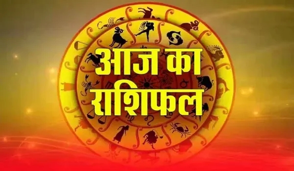 राशिफल: किस राशि की चमकेगी किस्मत, किसे मिलेगा धन-लाभ, नौकरी-व्यापार में किसे होगी बड़ी सफलता और किन राशियों को रहना होगा सावधान? जानिए आज का विस्तृत भविष्यफल