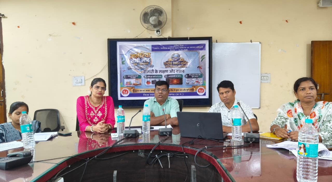 मलेरिया पर निर्णायक प्रहार की तैयारी: गांव-गांव जागरूकता अभियान, 2030 तक मलेरिया मुक्त छत्तीसगढ़ के लक्ष्य को लेकर रायगढ़ में बड़ी कार्यशाला