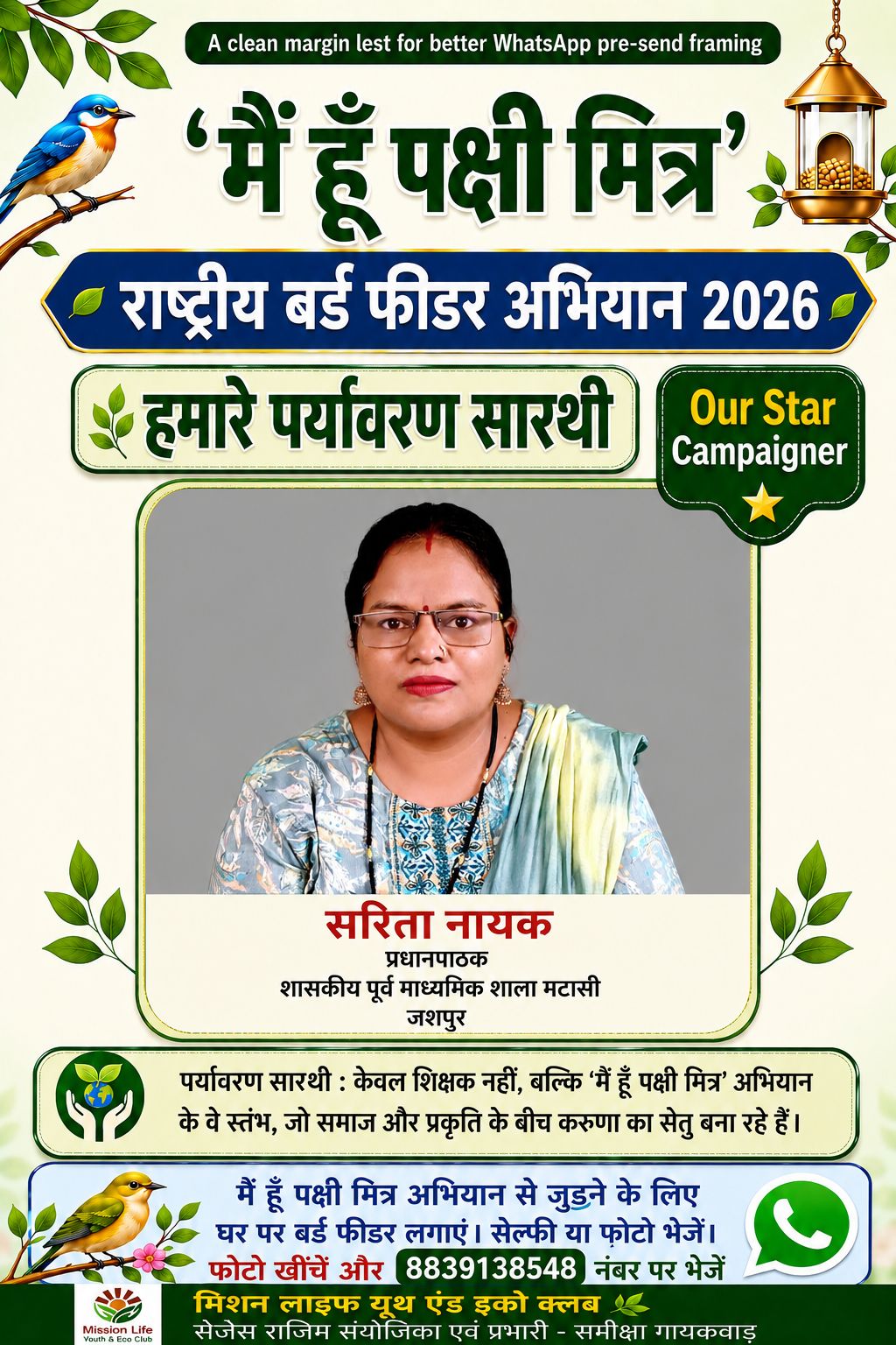 भीषण गर्मी में पक्षियों की प्यास बुझाने से शुरू हुई मुहिम, अब राष्ट्रीय स्तर पर जशपुर की गूंज &mdash; श्रीमती सरिता नायक बनीं &lsquo;पर्यावरण सारथी स्टार कैंपेनर&rsquo;, हजारों लोगों को जोड़कर रचा प्रेरणादायी इतिहास