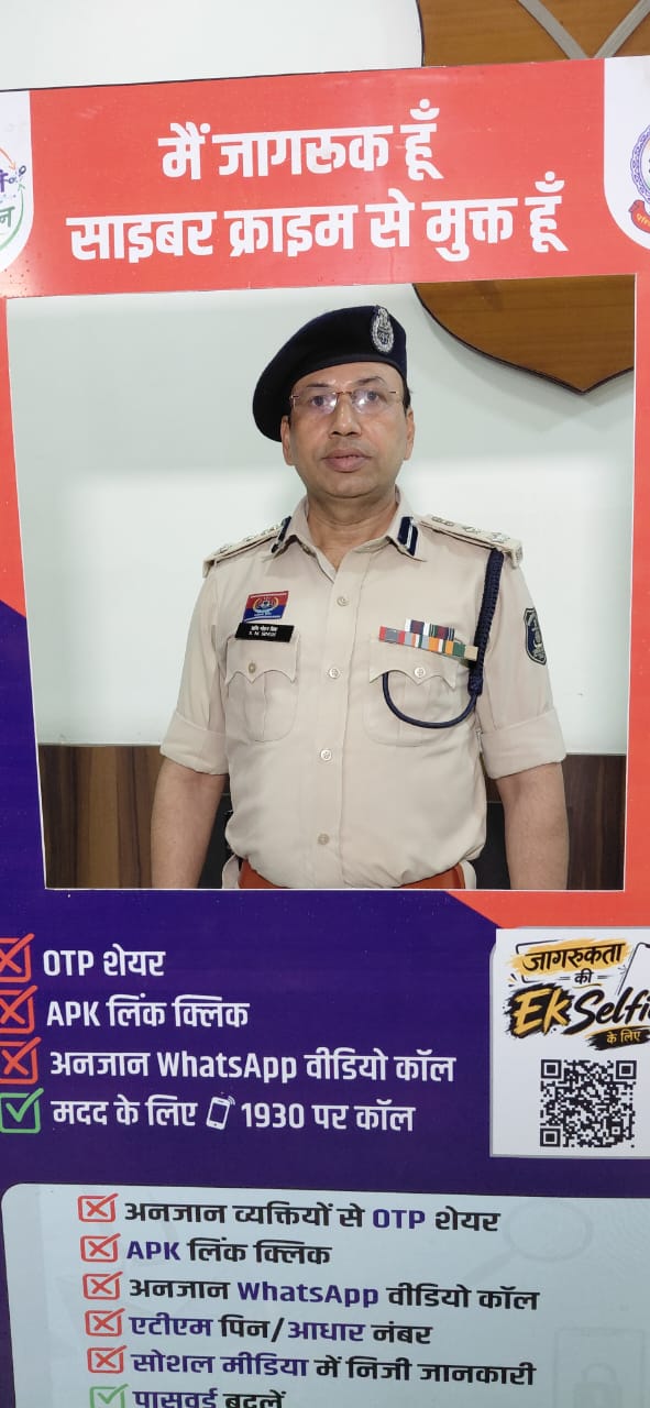 साइबर ठगी से बचाव के लिए रायगढ़ पुलिस का बड़ा जागरूकता अभियान, एसएसपी शशि मोहन सिंह ने खुद ली साइबर जागरूकता सेल्फी, सोशल मीडिया के जरिए लोगों से अभियान से जुड़ने की अपील