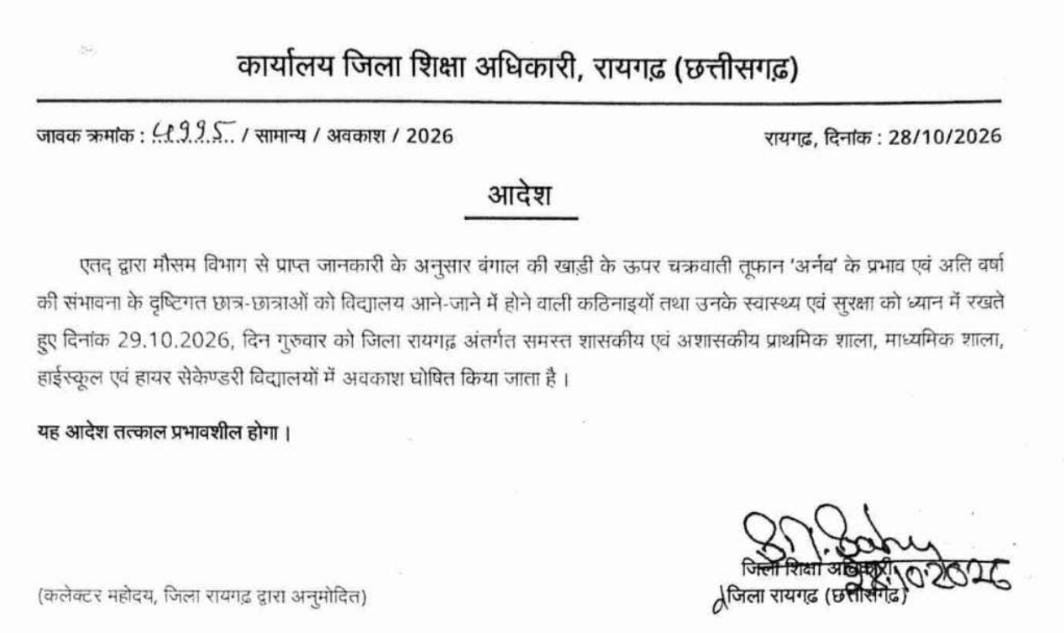 चक्रवाती तूफान &lsquo;अर्नब&rsquo; के असर से भारी बारिश की आशंका, विद्यार्थियों की सुरक्षा को देखते हुए रायगढ़ जिले के सभी शासकीय और अशासकीय स्कूलों में आज 29 अक्टूबर को अवकाश घोषित