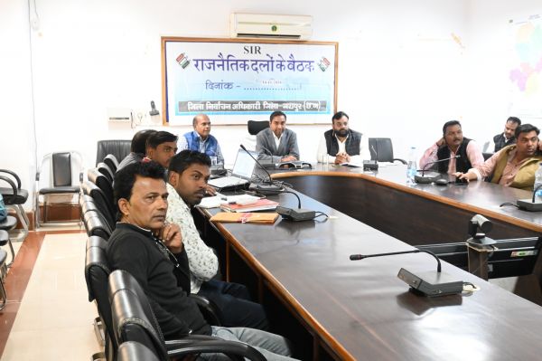 एसआईआर के संबंध में जिला एवं विधानसभा स्तर का बैठक सम्पन्न