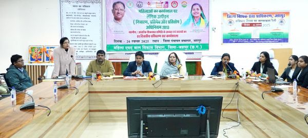 महिलाओं का कार्यस्थल पर लैंगिक उत्पीड़न अधिनियम 2013, अनैतिक व्यापार एवं बाल विवाह रोकथाम पर प्रशिक्षण सह कार्यशाला सम्पन्न