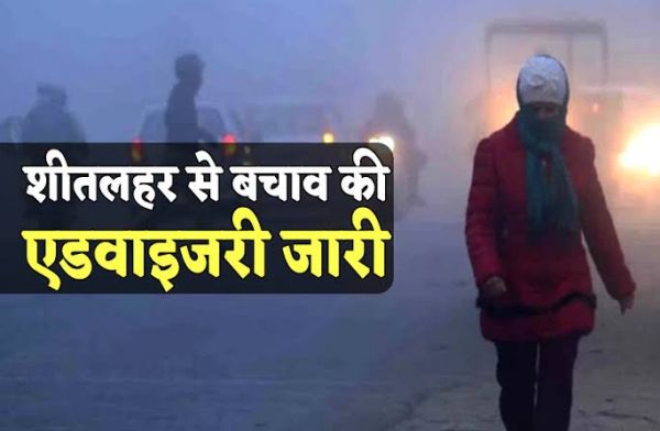 रायगढ़ : शीतलहर से बचाव के लिए स्वास्थ्य विभाग ने जारी की एडवाइजरी,ऐसा करें बचाव....