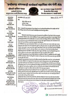 करमीटीकरा की सुपरवाइजर पर लगा गंभीर आरोप,कार्यकर्ताओं से दुर्व्यवहार सहित भेदभाव और टारगेट करने मामले में कलेक्टर जशपुर से हुई लिखित शिकायत
