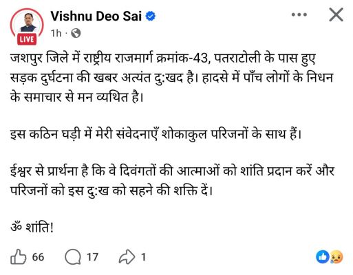 राष्ट्रीय राजमार्ग-43 पतराटोली के पास हुए दुर्घटना में पाँच लोगों की मृत्यु पर मुख्यमंत्री ने जताया गहरा दुःख