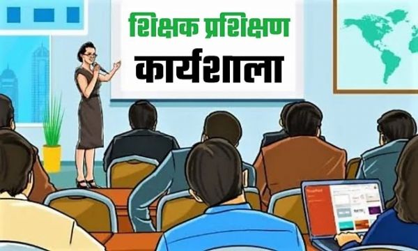 माध्यमिक शिक्षकों का पांच दिवसीय प्रशिक्षण संपन्न, नवीन पाठ्यपुस्तकों पर विशेष जोर