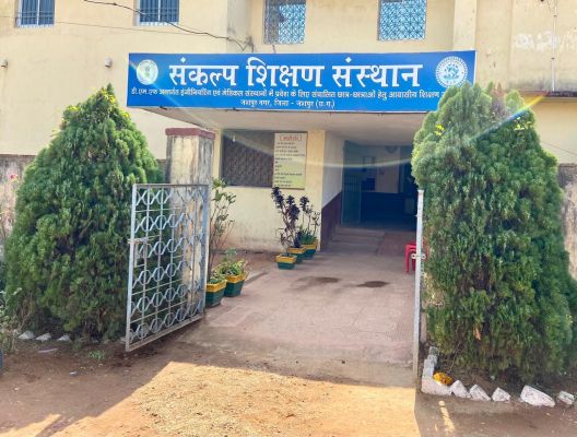 संकल्प शिक्षण संस्थान में कक्षा 9वीं प्रवेश हेतु चयन सूची जारी,01 और 02 जून को जगह के लिए होगी काउंसलिंग,काउंसलिंग के बाद 09 जून तक लेना होगा प्रवेश।