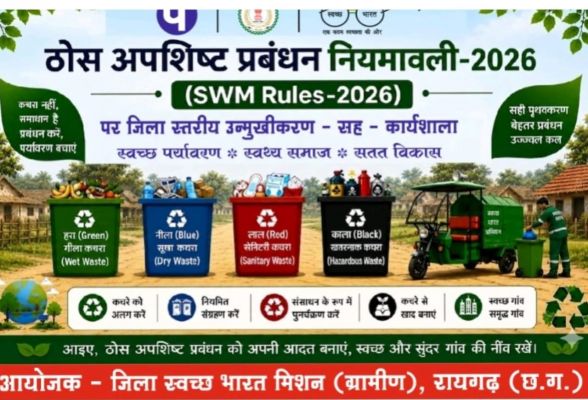 ग्राम पंचायतों में कचरा प्रबंधन व्यवस्था होगी और मजबूत, जिला पंचायत सीईओ अभिजीत पठारे ने अधिकारियों को दिए सख्त निर्देश, स्वच्छ ग्राम-सुरक्षित जलवायु अभियान को जनआंदोलन बनाने पर जोर