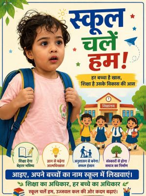 शिक्षकों के समर्पण ने बदली डिपाटोली विद्यालय की तस्वीर, घर-घर जनसंपर्क और सोशल मीडिया से लेकर गांव की गलियों तक पहुंचे शिक्षक; हर बच्चे को शिक्षा से जोड़ने का लिया संकल्प