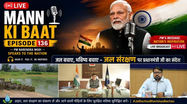 प्रधानमंत्री के 'मन की बात' में गूंजा कोरबा का जल संरक्षण मॉडल ,'कैच द रेन' अभियान में नगर निगम के नवाचारों की प्रधानमंत्री ने की सराहना