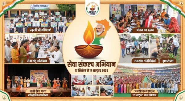&lsquo;सेवा संकल्प अभियान&rsquo; में दिखेगी जनभागीदारी की ताकत, स्कूल-कॉलेज से लेकर गांवों और विकासखंडों तक होंगे विविध आयोजन